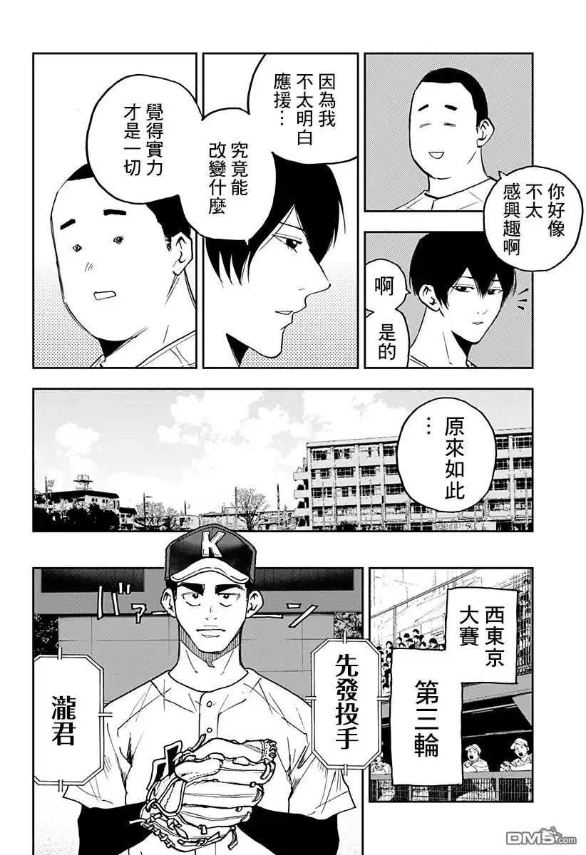 《忘卻Battery》第124话 第18页