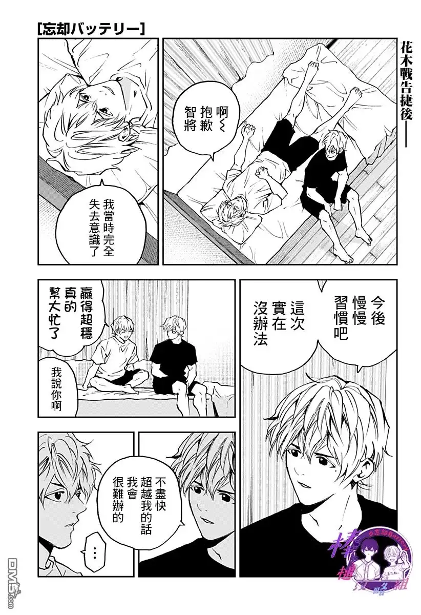 《忘卻Battery》第124话 第1页
