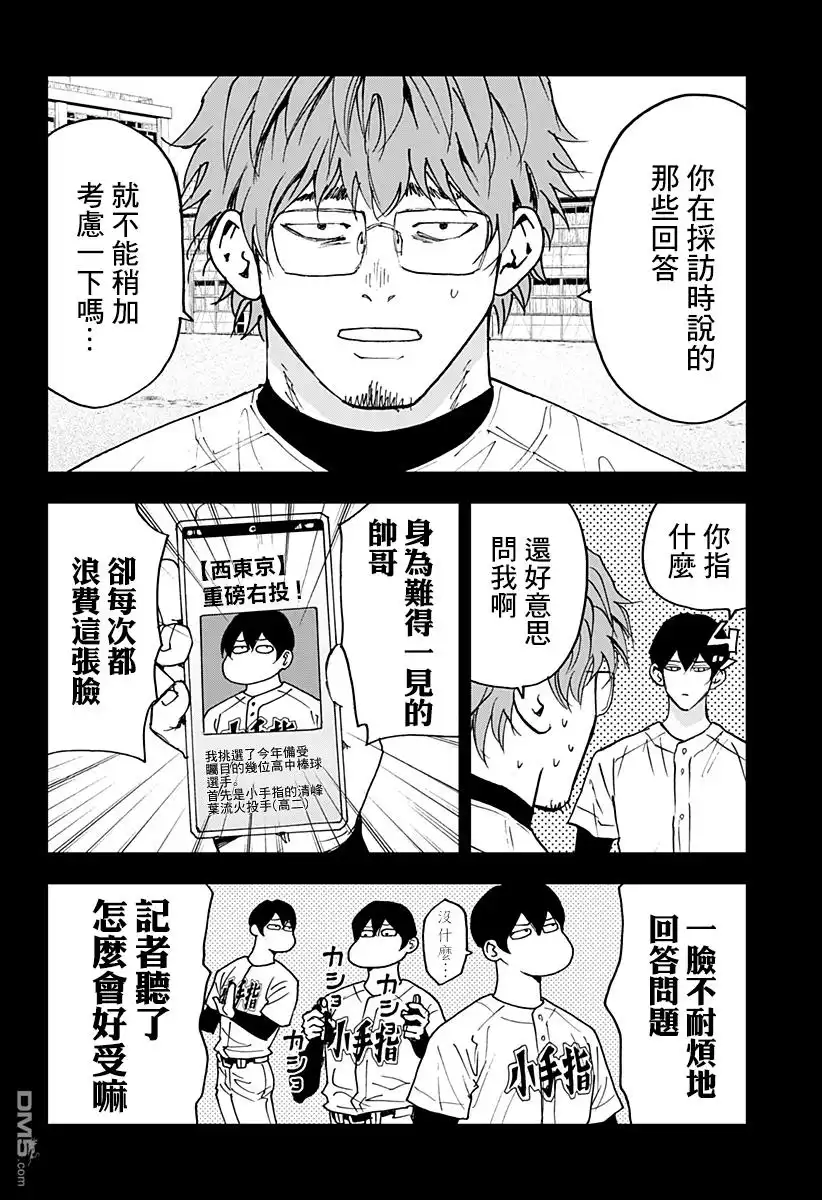 《忘卻Battery》第124话 第6页