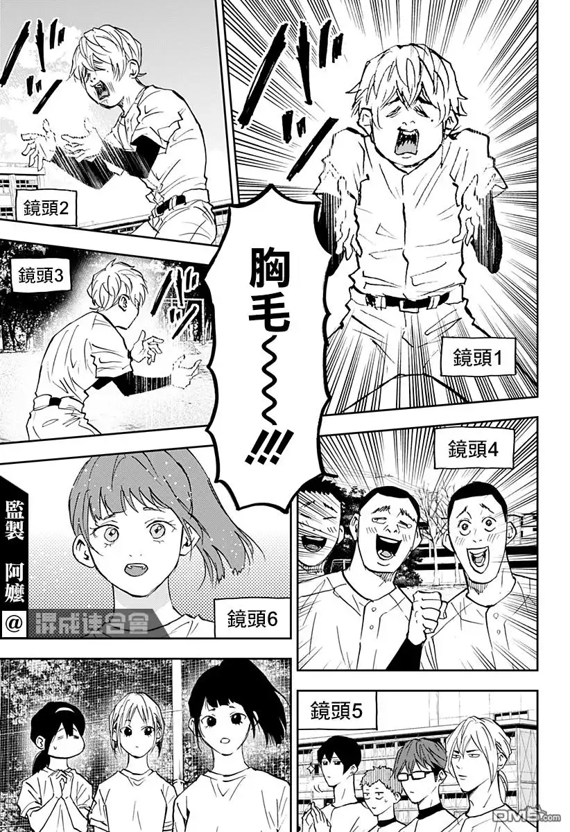 《忘卻Battery》第124话 第15页