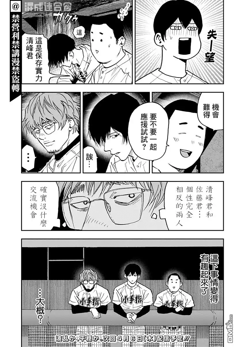 《忘卻Battery》第124话 第19页