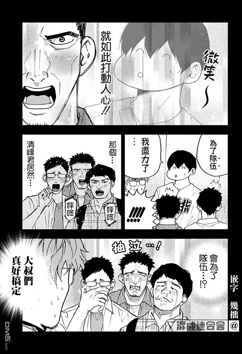 《忘卻Battery》第124话 第11页