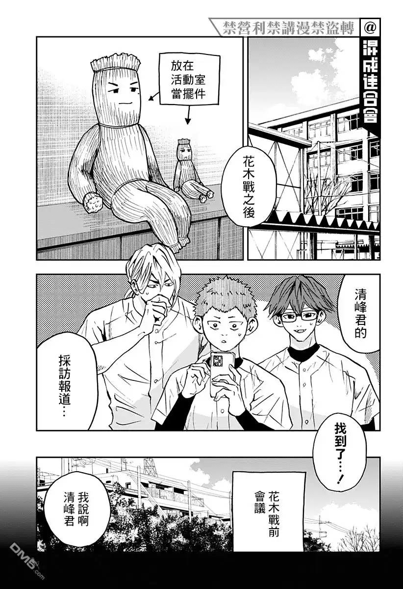 《忘卻Battery》第124话 第5页