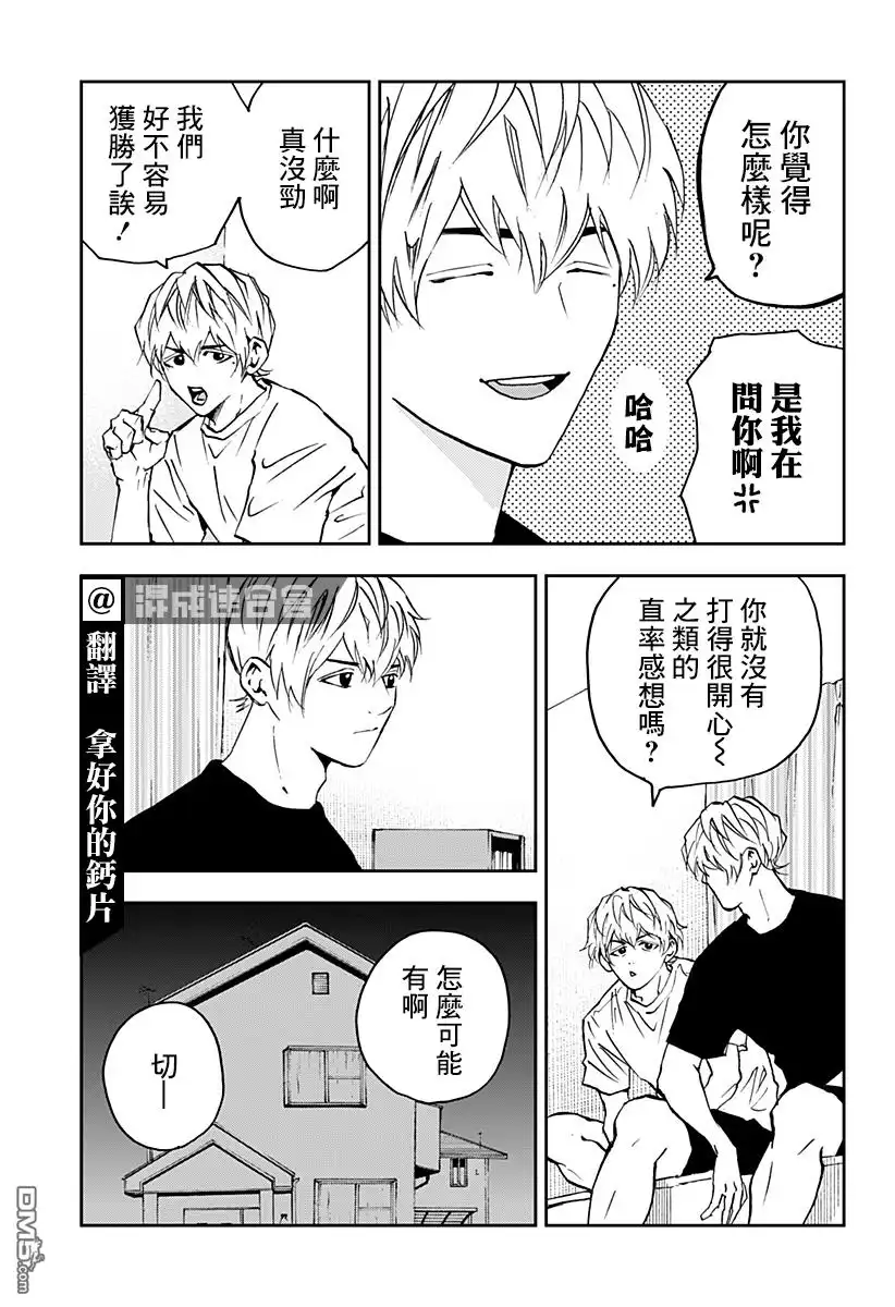 《忘卻Battery》第124话 第3页