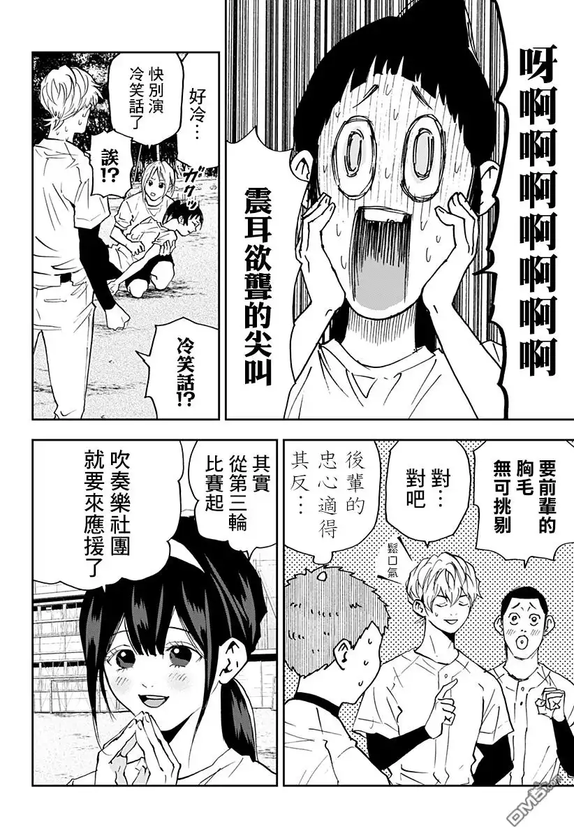 《忘卻Battery》第124话 第16页