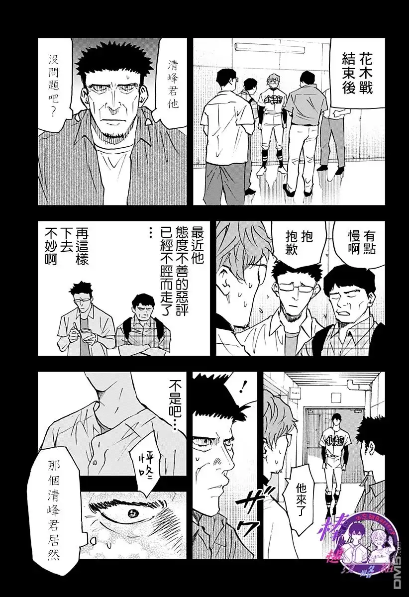 《忘卻Battery》第124话 第9页