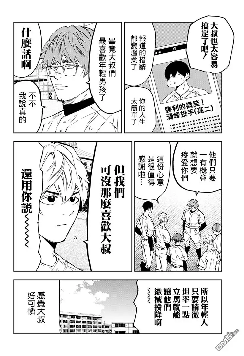 《忘卻Battery》第124话 第12页
