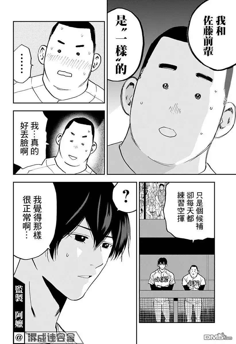 《忘卻Battery》第125话 第18页