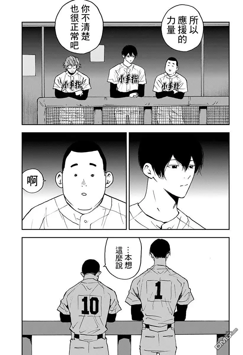 《忘卻Battery》第125话 第13页