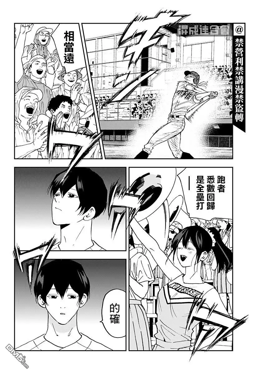 《忘卻Battery》第125话 第22页
