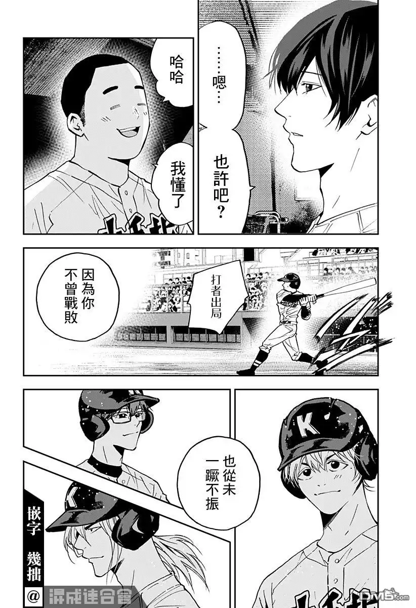 《忘卻Battery》第125话 第12页