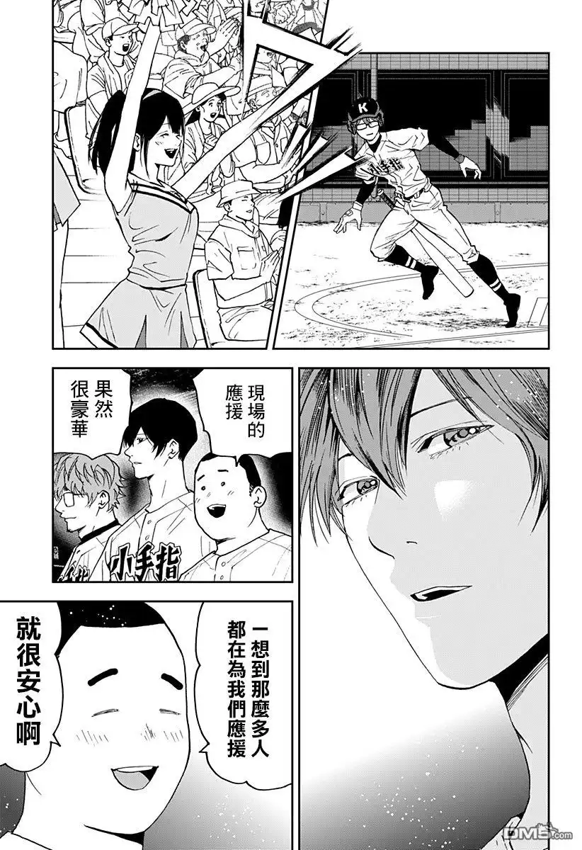 《忘卻Battery》第125话 第11页