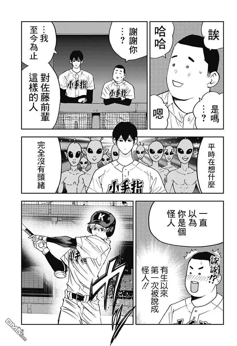 《忘卻Battery》第125话 第19页