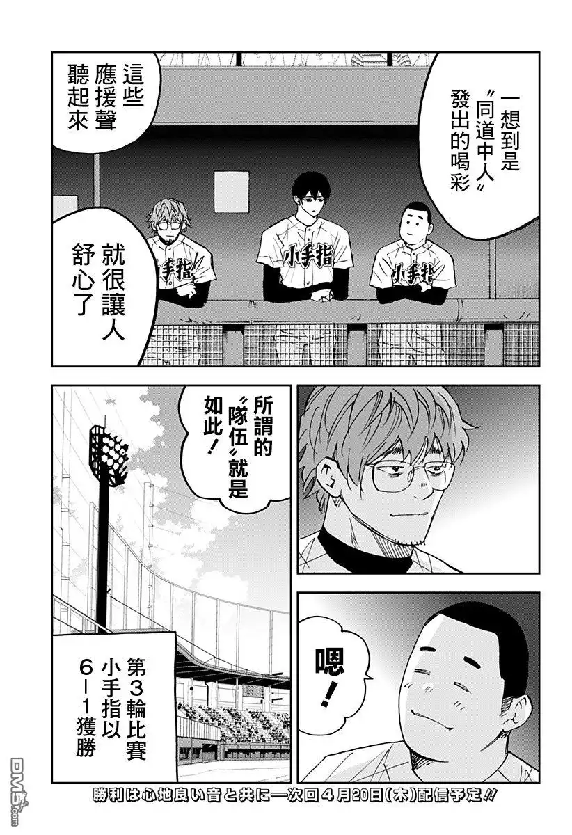《忘卻Battery》第125话 第23页