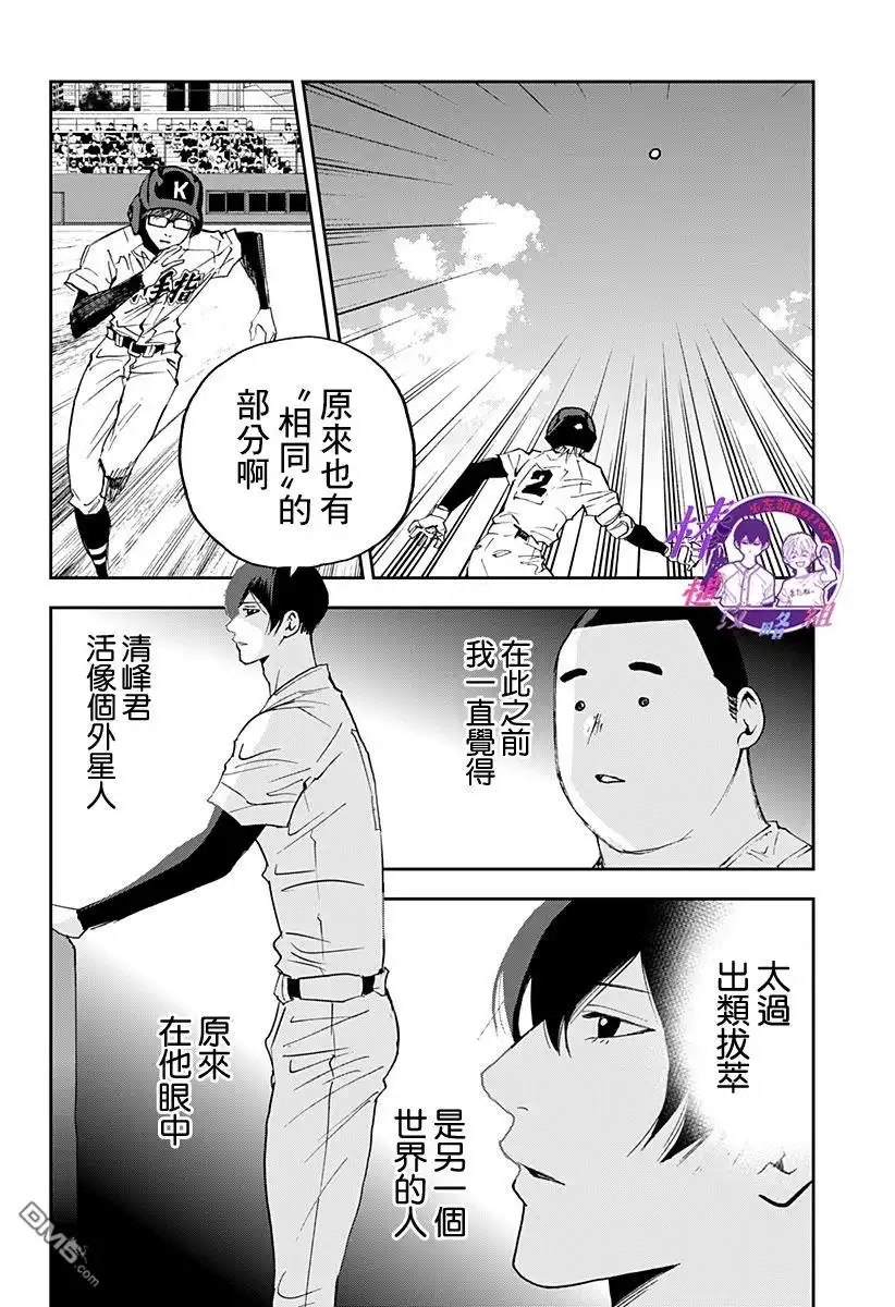 《忘卻Battery》第125话 第20页