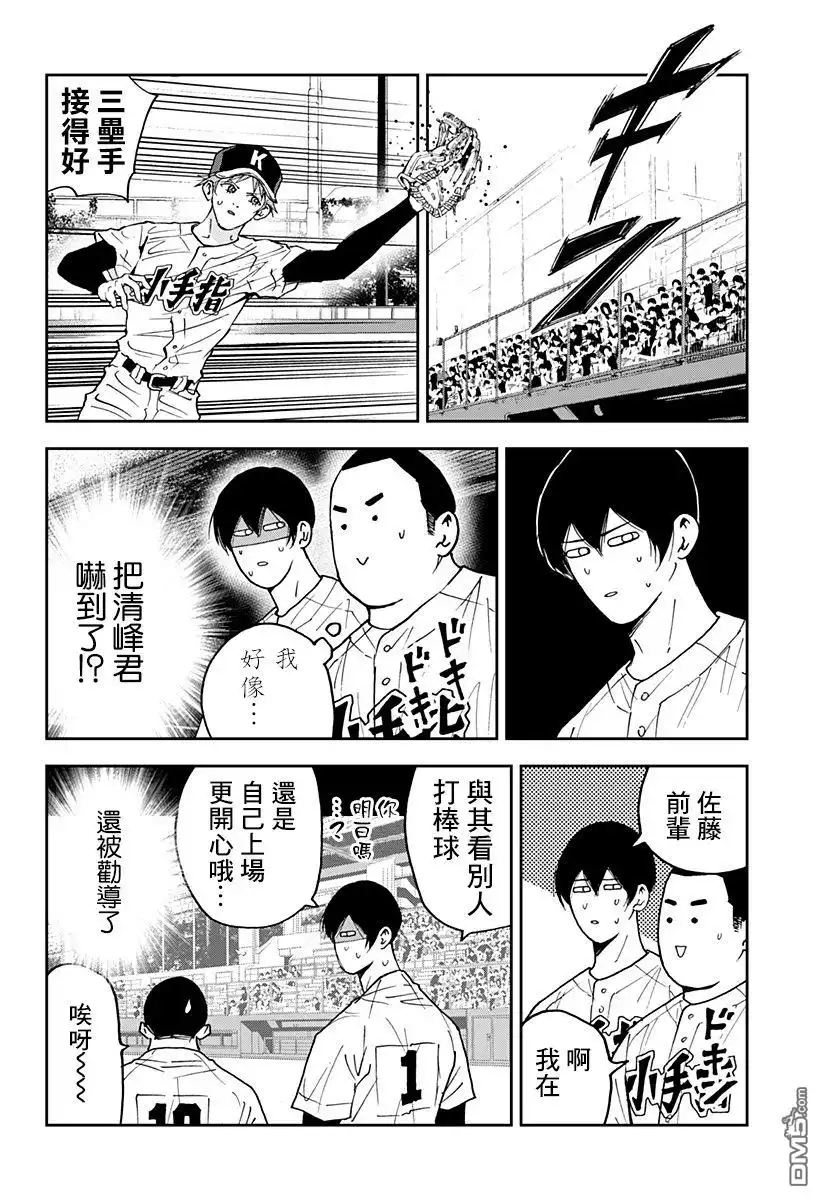 《忘卻Battery》第125话 第6页