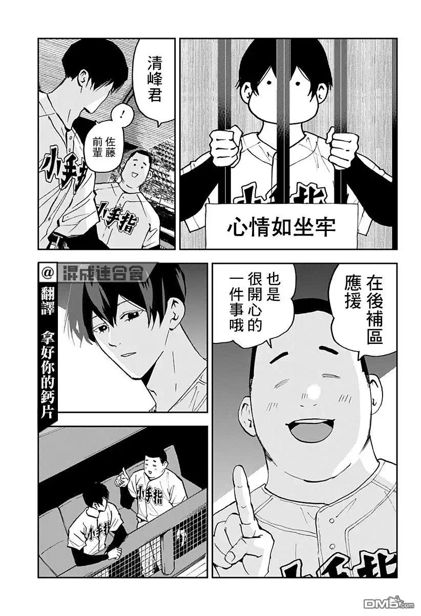 《忘卻Battery》第125话 第3页