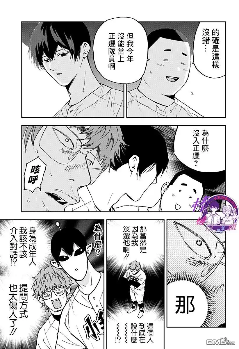 《忘卻Battery》第125话 第7页