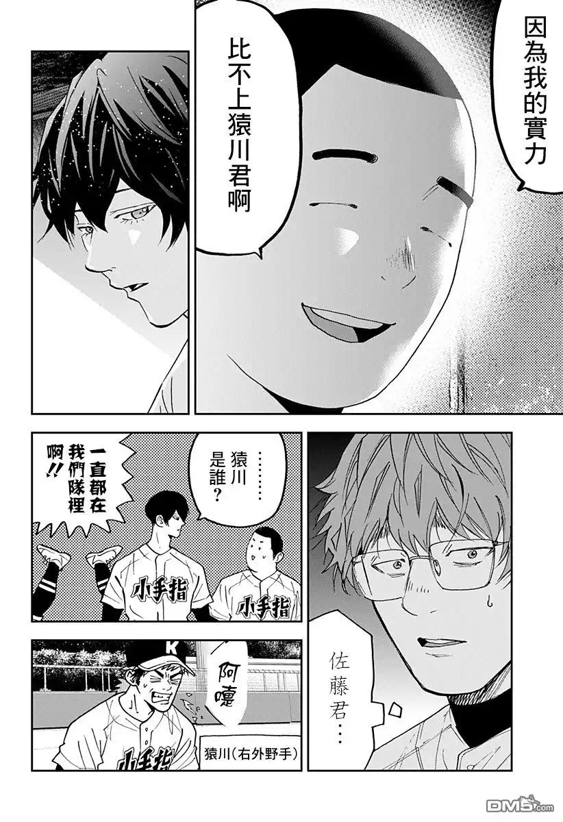 《忘卻Battery》第125话 第8页