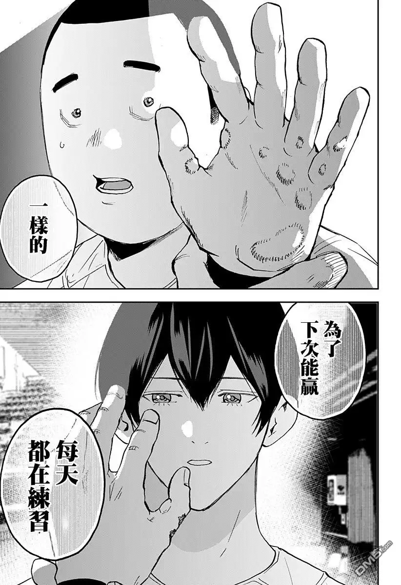 《忘卻Battery》第125话 第17页