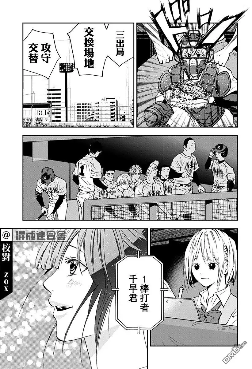 《忘卻Battery》第125话 第9页
