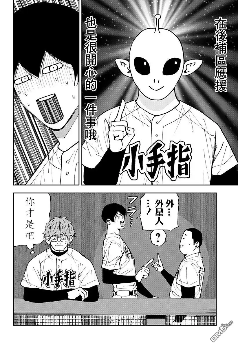 《忘卻Battery》第125话 第4页