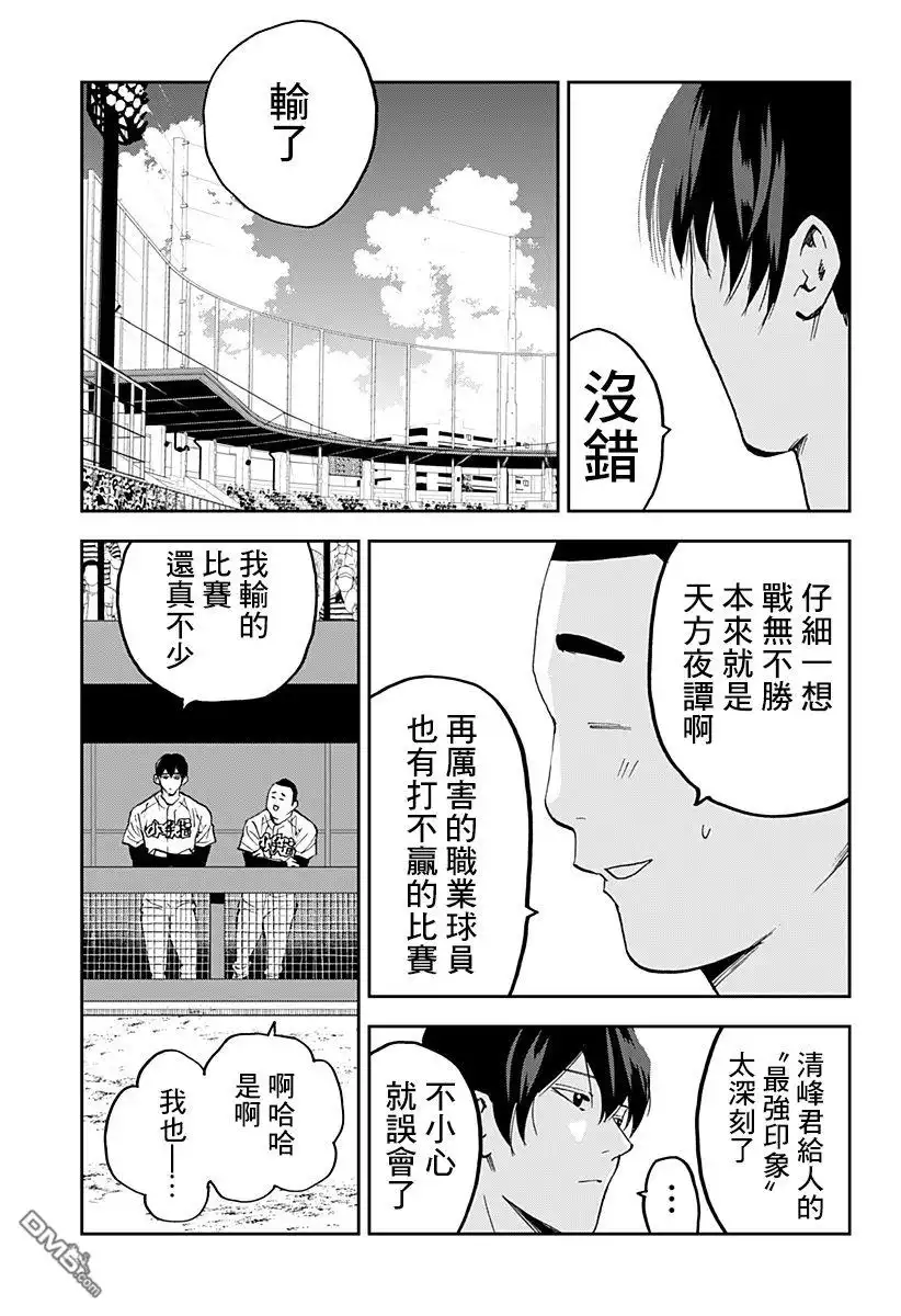 《忘卻Battery》第125话 第15页
