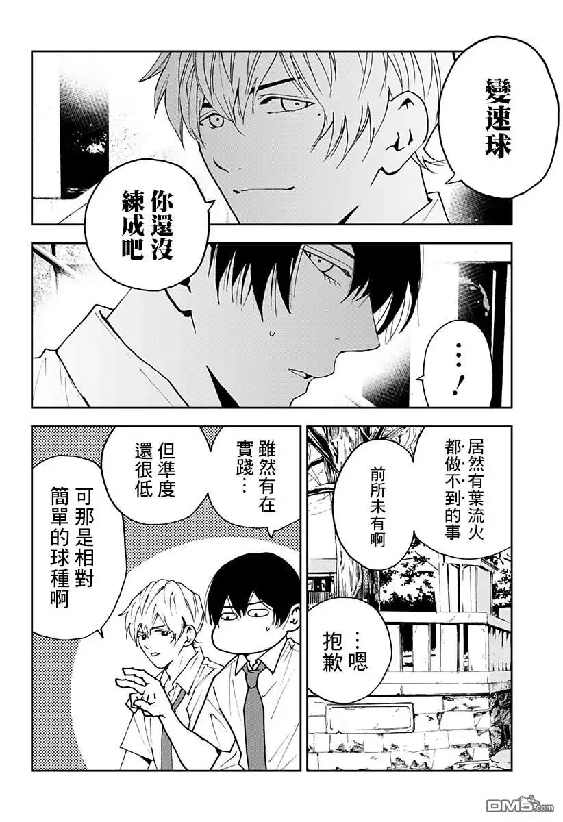 《忘卻Battery》第126话 第4页