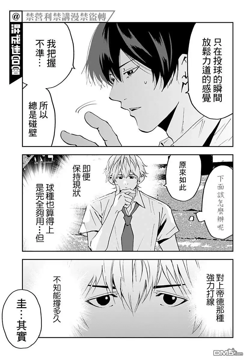 《忘卻Battery》第126话 第5页