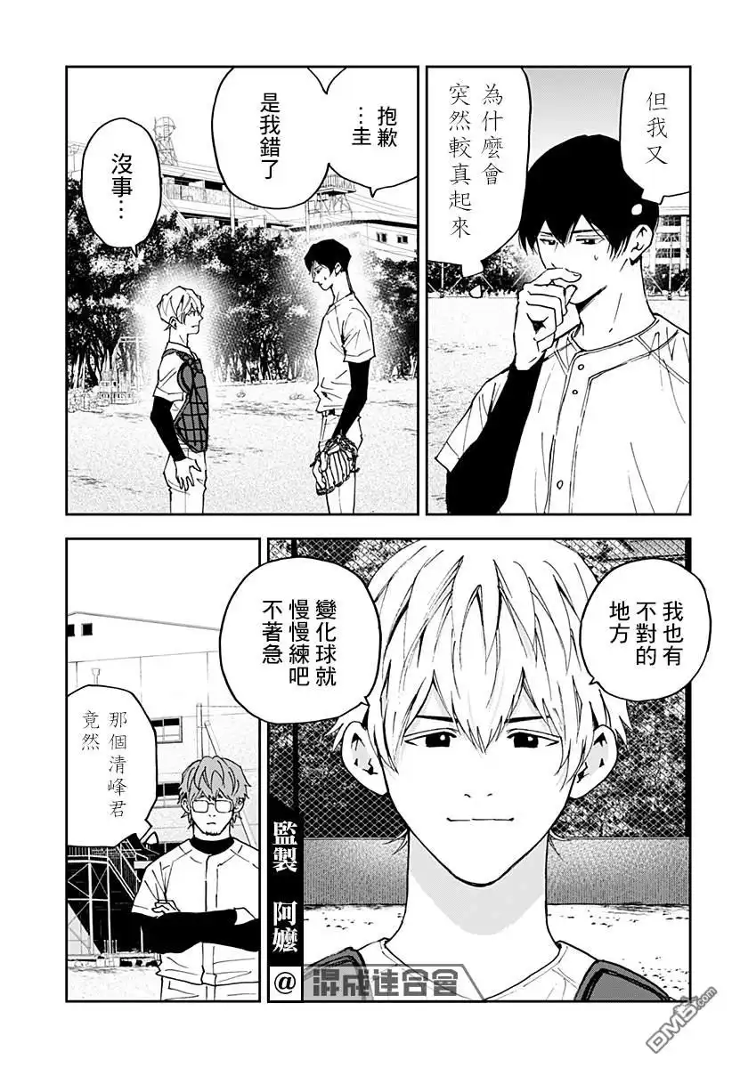 《忘卻Battery》第126话 第19页