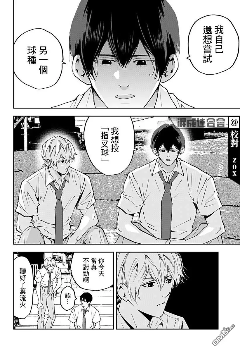 《忘卻Battery》第126话 第6页