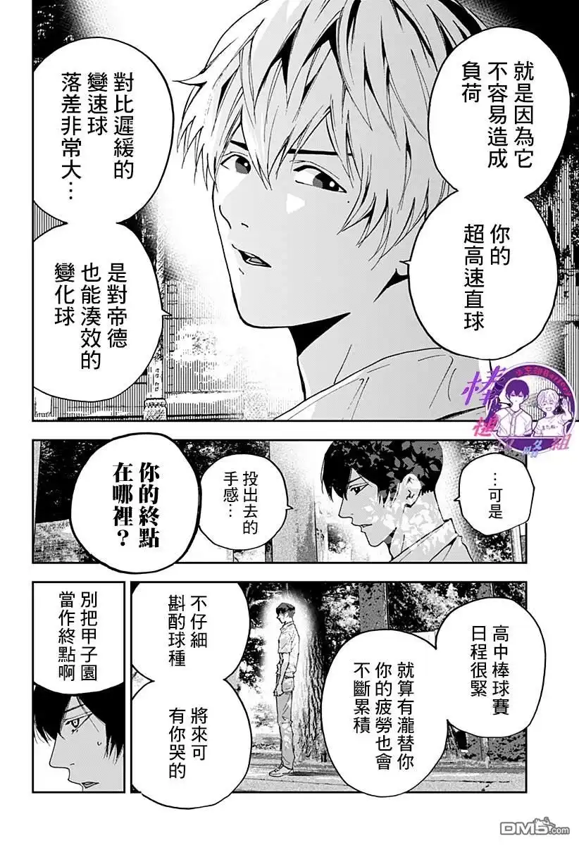《忘卻Battery》第126话 第8页