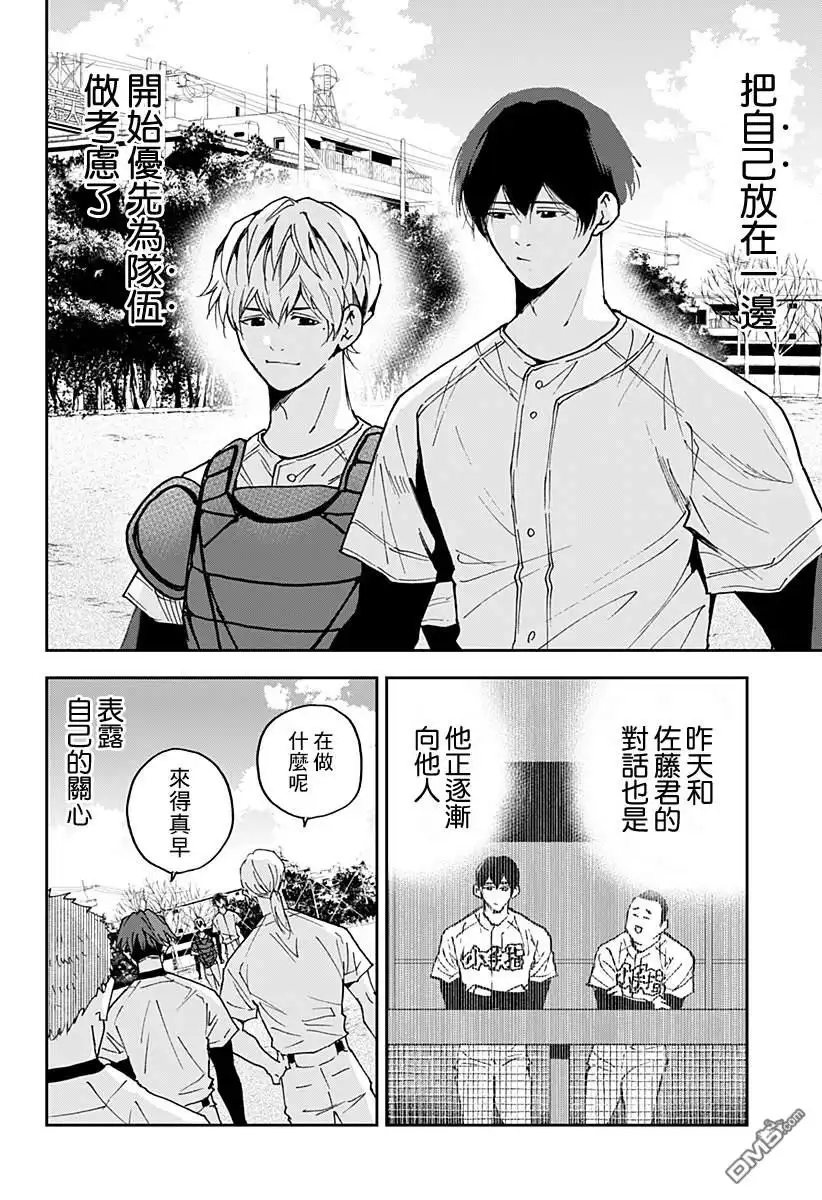 《忘卻Battery》第126话 第20页