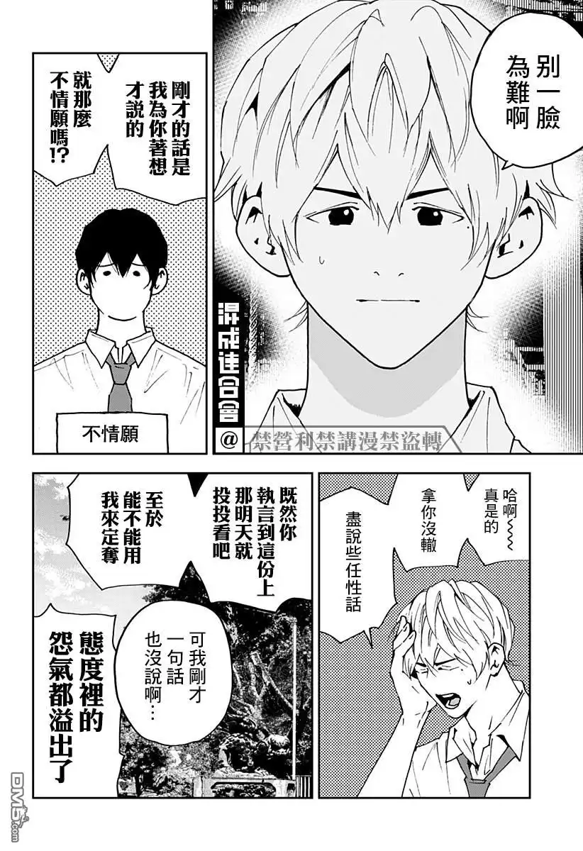 《忘卻Battery》第126话 第10页