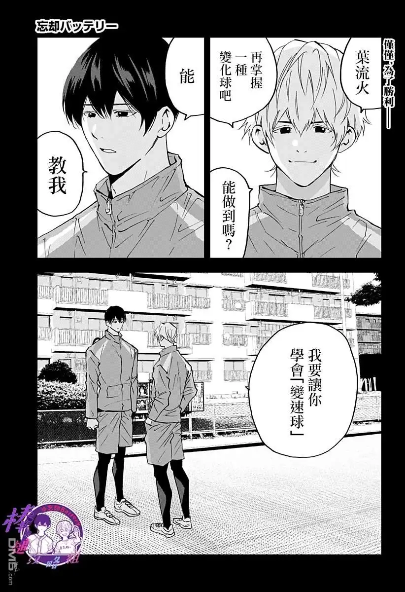 《忘卻Battery》第126话 第1页