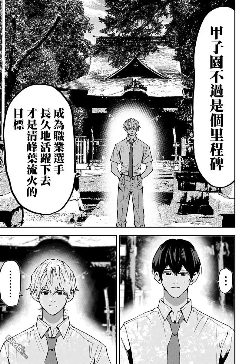 《忘卻Battery》第126话 第9页