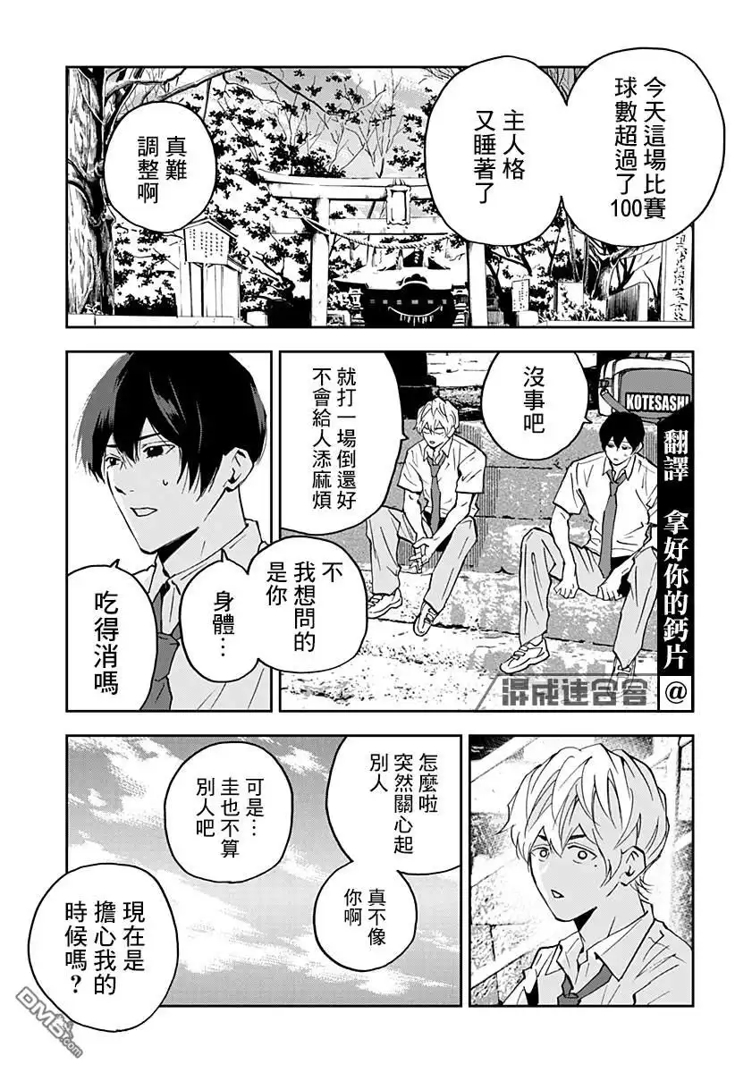 《忘卻Battery》第126话 第3页