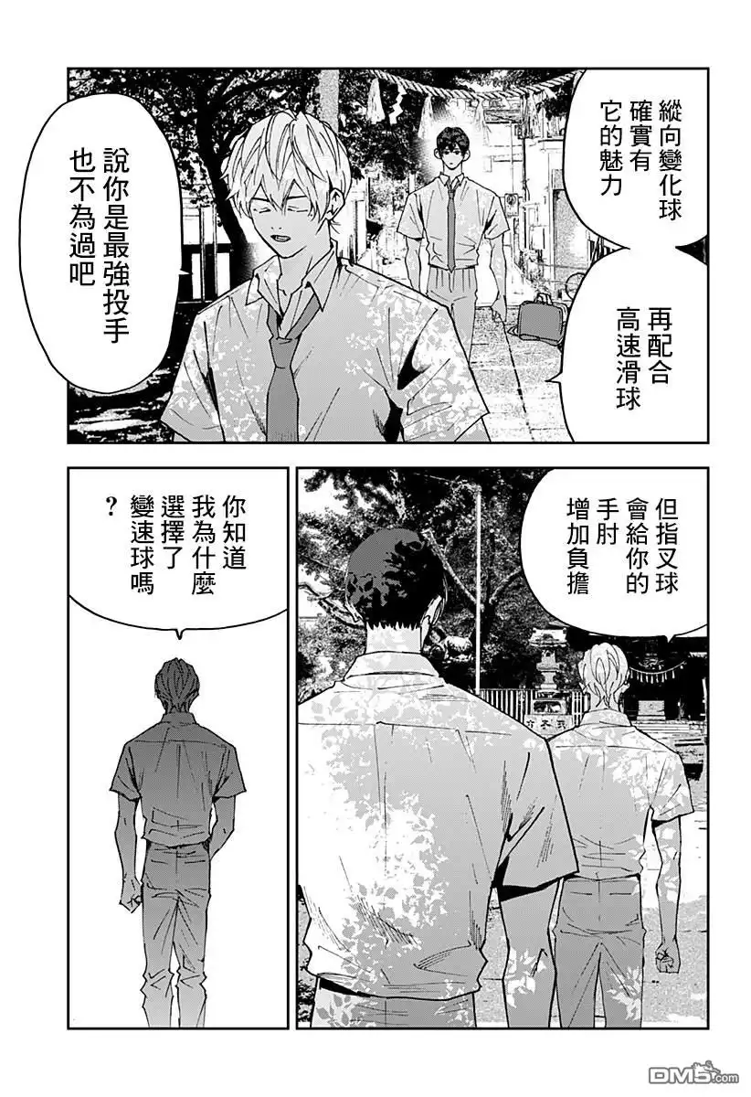 《忘卻Battery》第126话 第7页