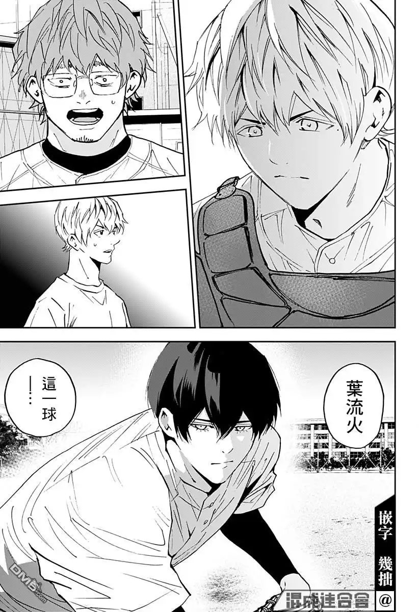 《忘卻Battery》第126话 第13页