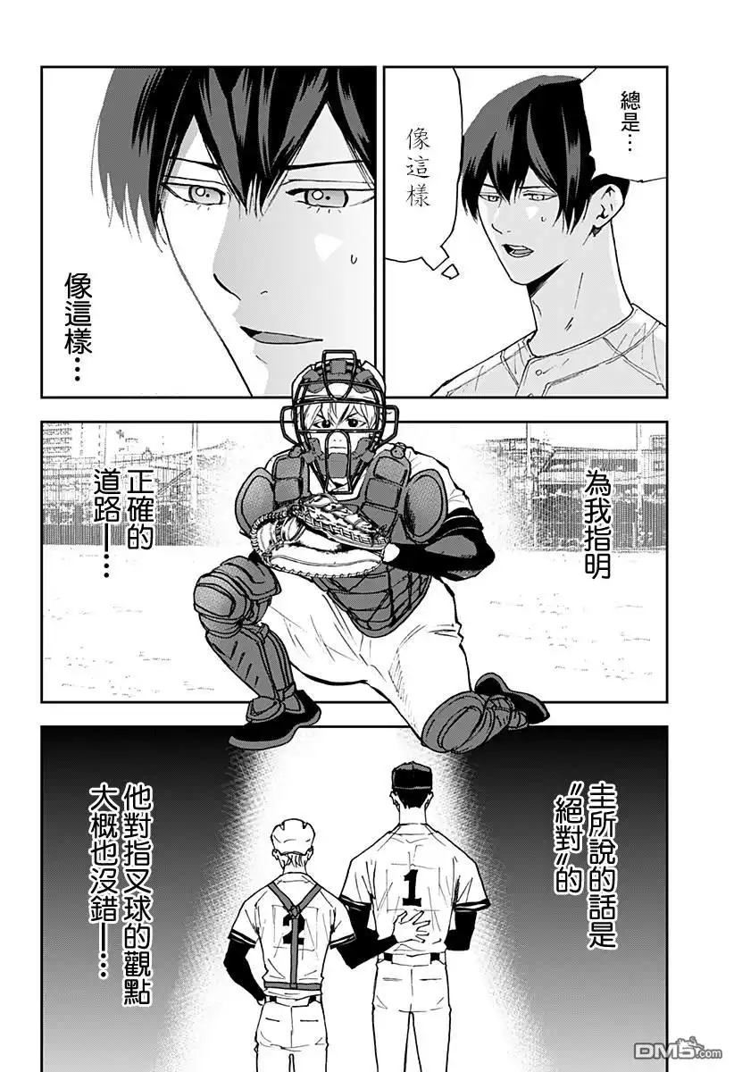 《忘卻Battery》第126话 第18页