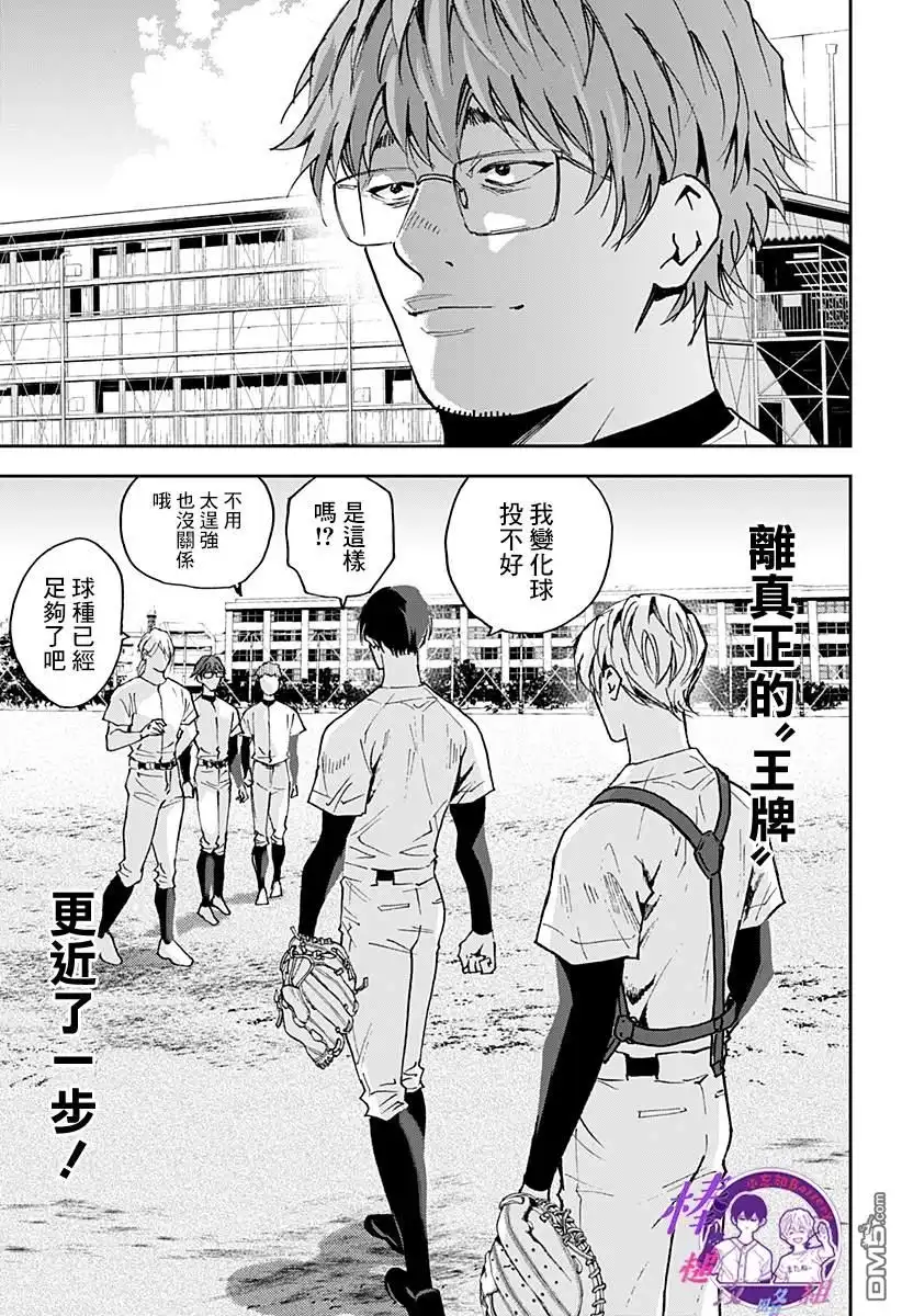 《忘卻Battery》第126话 第21页