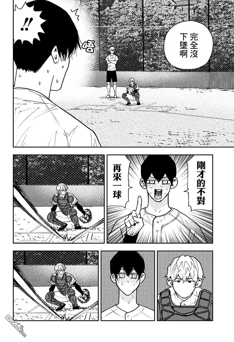 《忘卻Battery》第126话 第14页