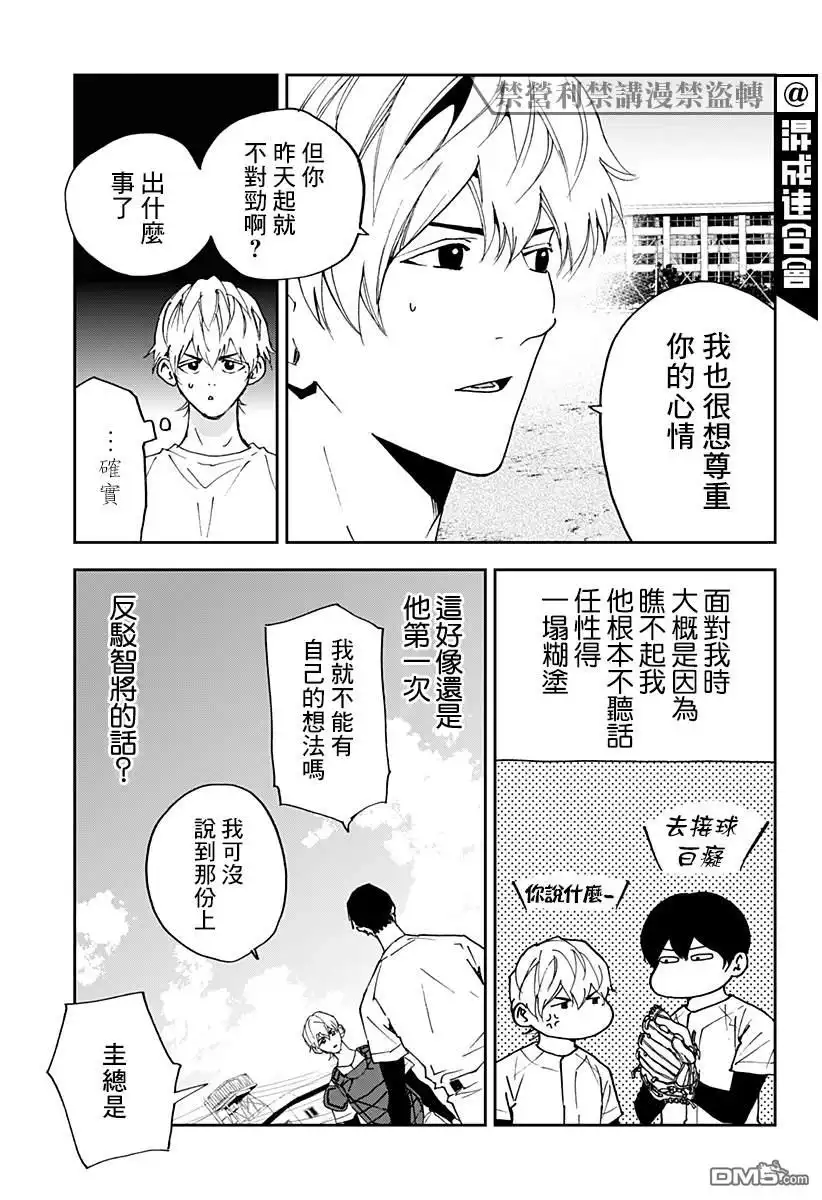 《忘卻Battery》第126话 第17页