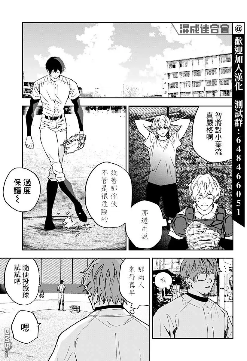 《忘卻Battery》第126话 第11页