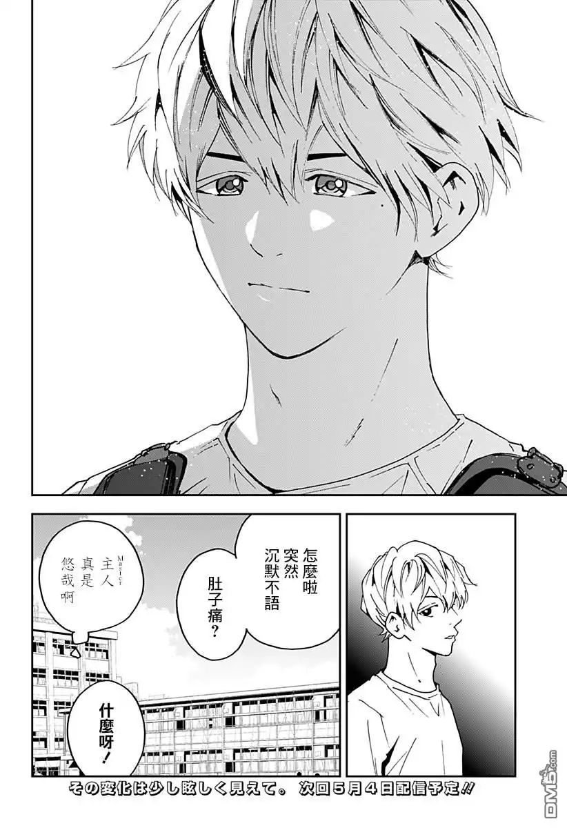 《忘卻Battery》第126话 第22页