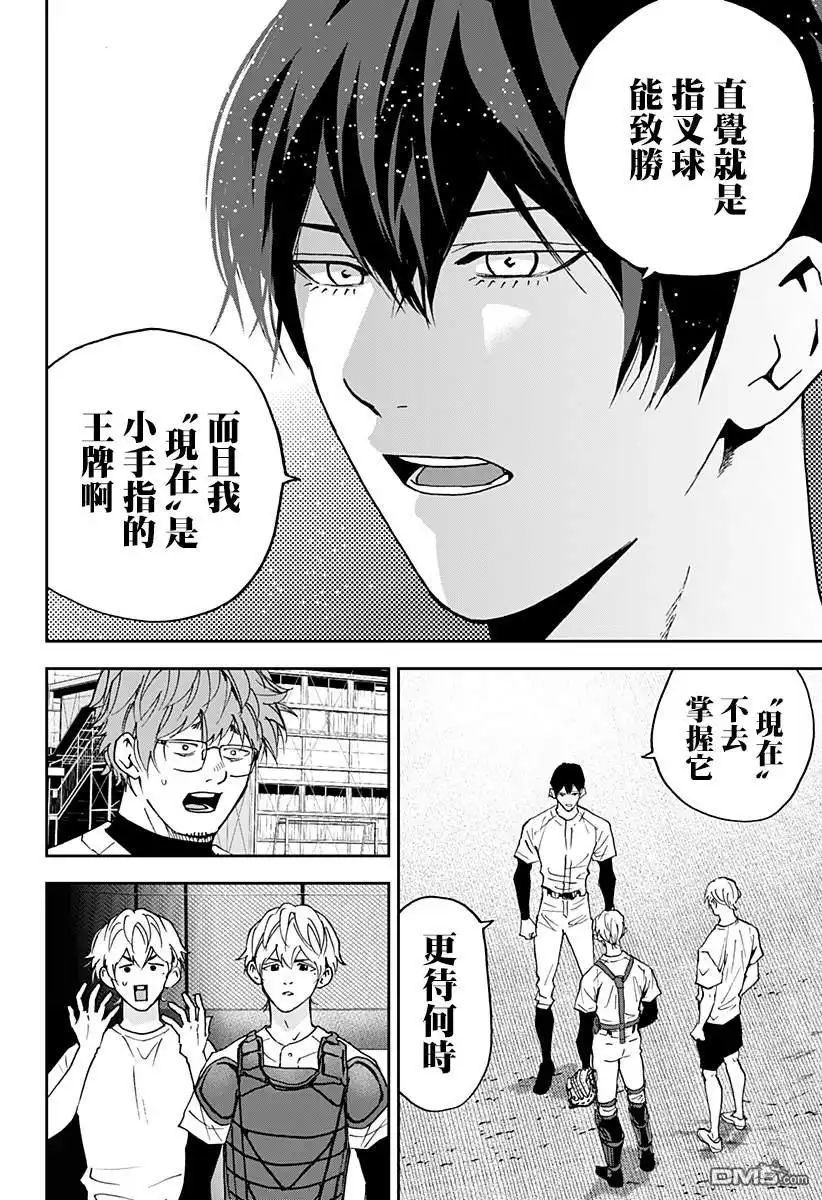 《忘卻Battery》第126话 第16页