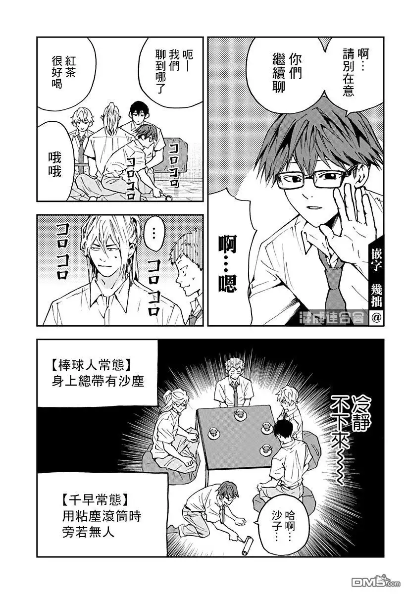 《忘卻Battery》第127话 第11页