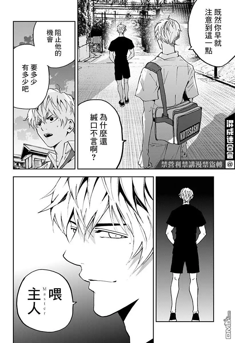 《忘卻Battery》第127话 第20页