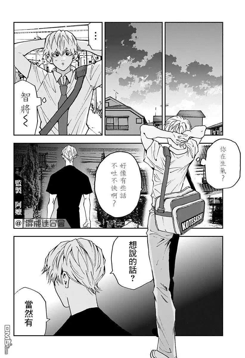 《忘卻Battery》第127话 第18页