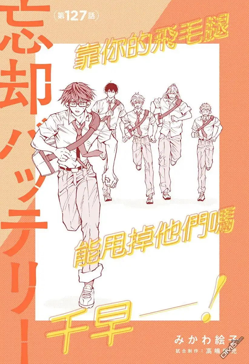 《忘卻Battery》第127话 第3页